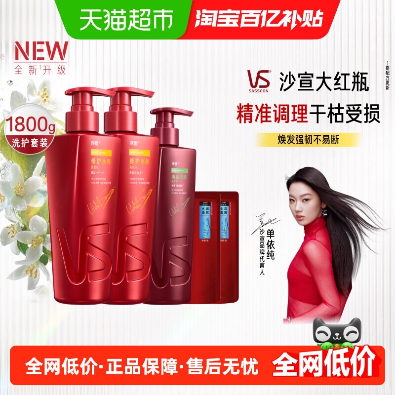 VS沙宣洗发水修护水养补水蓬松滋润光感莹润垂坠质感洗发套装