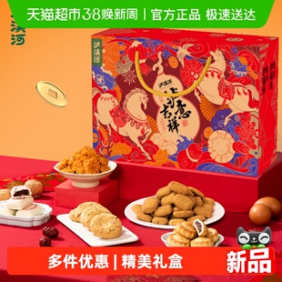 泸溪河中式糕点桃酥零食组合礼盒大克重南京特产年货新年送礼