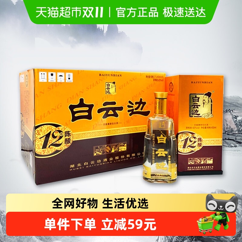 白云边12年陈酿42度兼香型白酒