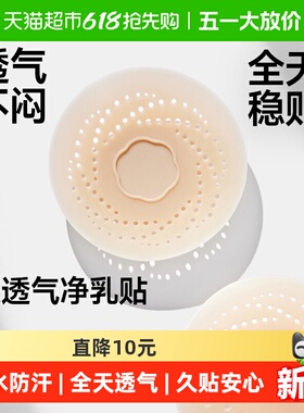 蕉下透气隐形乳贴女免穿文胸防滑硅胶乳贴婚纱用超薄单对装TH008