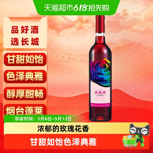 长城甜红香逸浓微醺葡萄酒