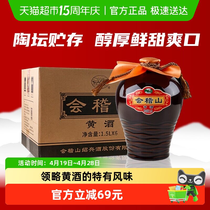 会稽山绍兴坛装黄酒半干型加饭花雕酒传统陶坛老酒整箱1.5L*6坛