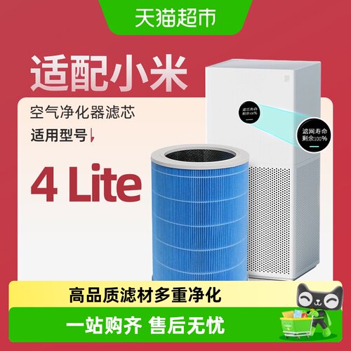 康净之芯适配小米空气净化器滤芯
