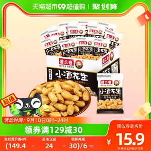 傻二哥小酒花生椒盐味20包五香花生米400g坚果炒货休闲零食下酒菜