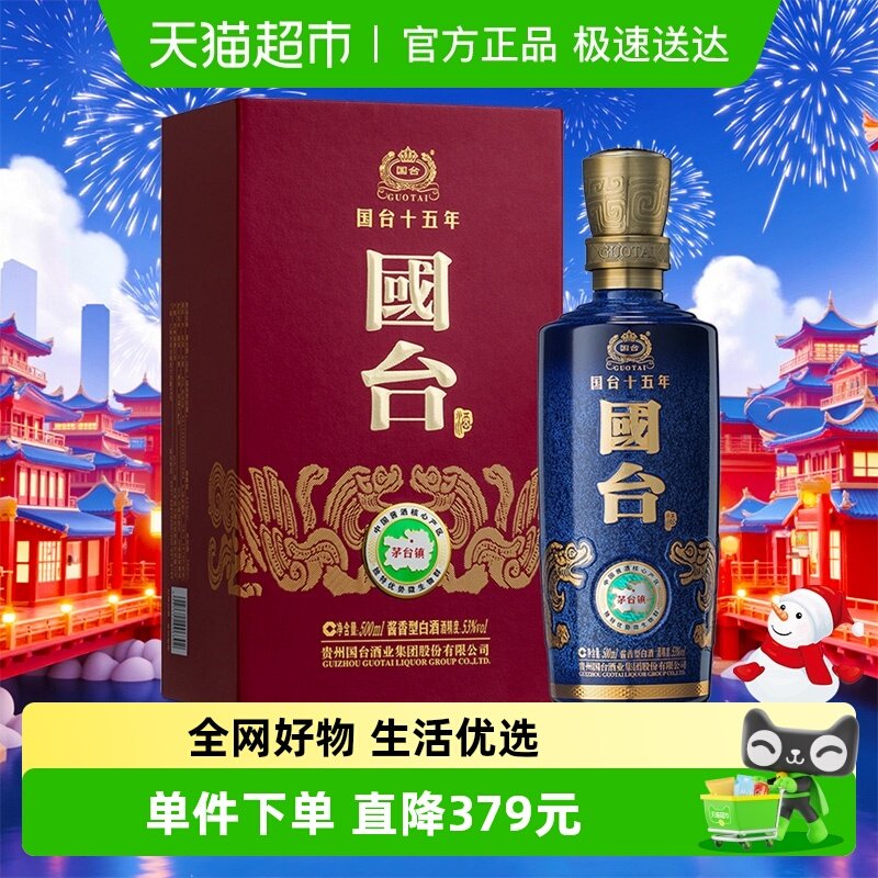 ���ݹ�̨��53�ȹ�̨15��500mL*1ƿ ��ƿ����ղؾƸ߶˽����;�ˮ 720Ԫ