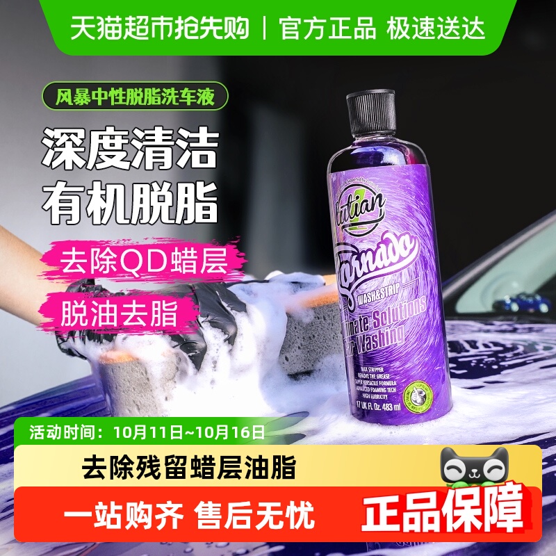 绿田风暴脱脂正洗洗车液
