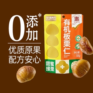 燕山特产甘栗仁 喵满分有机板栗仁50g袋装 烈儿宝贝直播间