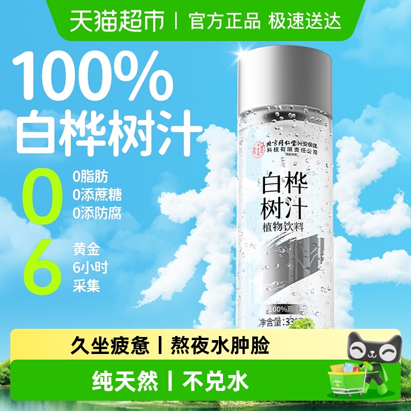 100%白桦树原液★0添加纯天然