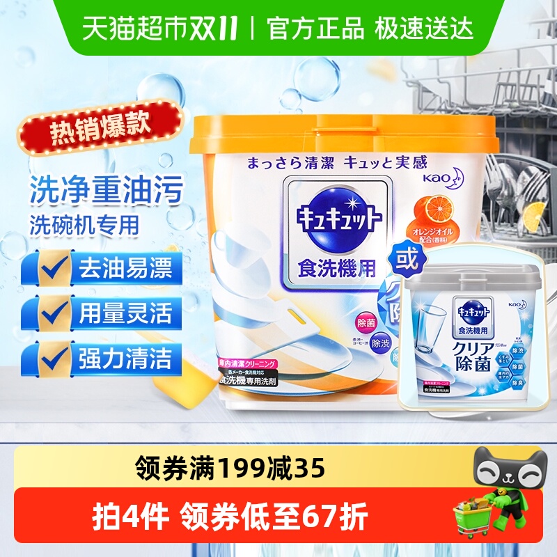 花王洗碗机粉洗涤剂