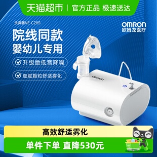 雾化器院线同款 家庭用 欧姆龙C28S雾化机家用老人婴幼儿童静音款