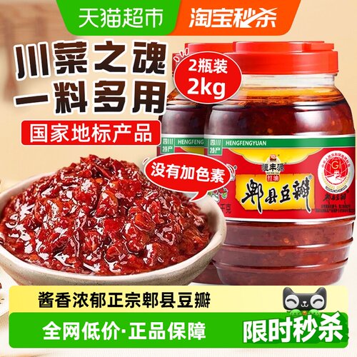 郫县豆瓣1kg*2瓶调味酱炒菜调料