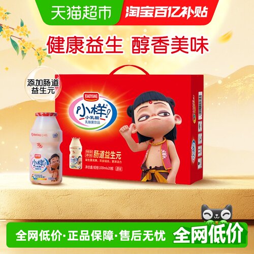 小样哪吒联名乳酸菌