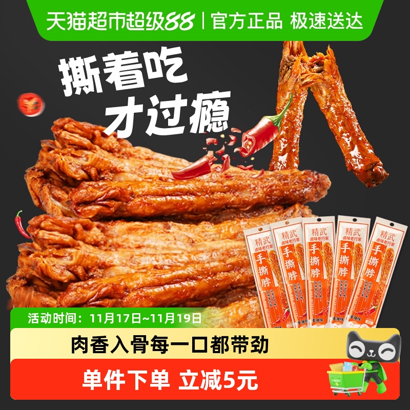 精武整根风干烤脖鸡脖长脖肉干卤味零食小吃熟食非鸭脖