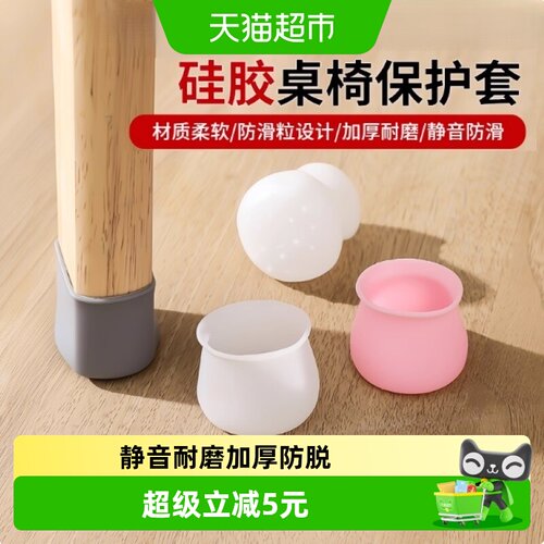 乐缔加厚耐磨防滑静音桌椅保护套