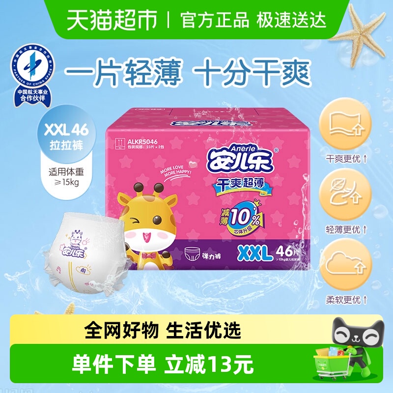 安儿乐干爽超薄拉拉裤XXL码