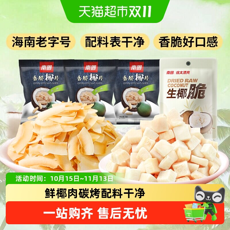 nanguo南国海南特产果干椰子片椰子脆块生椰脆休闲零食酸奶碗配料