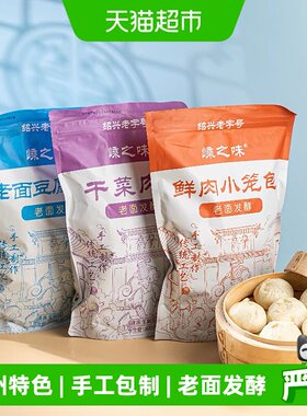 嵊之味手工老面鲜肉包早餐组合