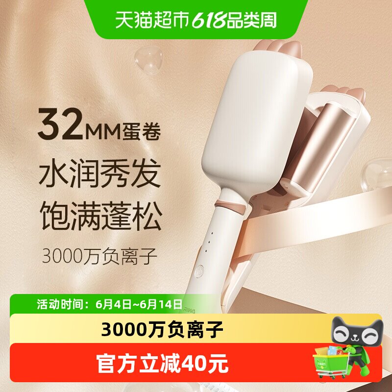 雷瓦32mm大卷卷发棒3管深V负离子一键锁扣抚平毛躁羊毛大卷1个