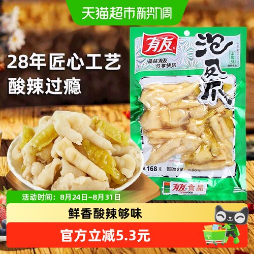 有友泡椒凤爪劲辣入味168g