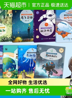 魏世杰爷爷讲故事原子之谜自然航天航空奇趣百科天空7-12岁科普书