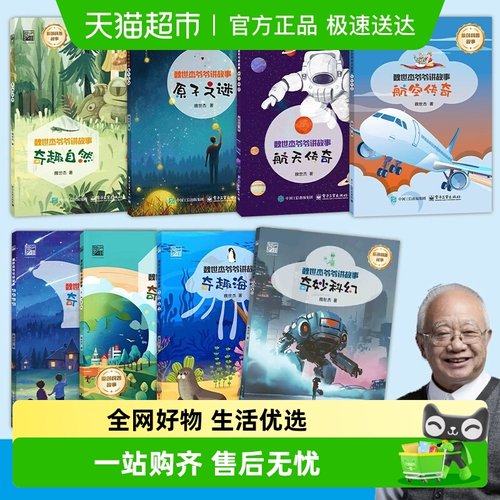 魏世杰爷爷讲故事原子之谜