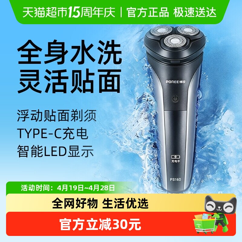 飞科博锐男士电动胡须刀刮胡全身水洗快充2026新款便携式正品礼物