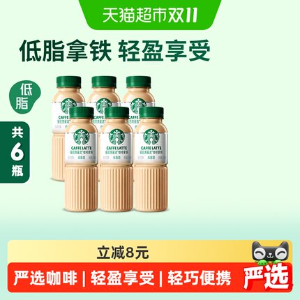 Starbucks/星巴克星选拿铁咖啡低脂随身享即饮咖啡饮料