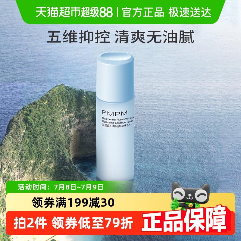 PMPMPMPM海茴香五维抑控平衡精华乳