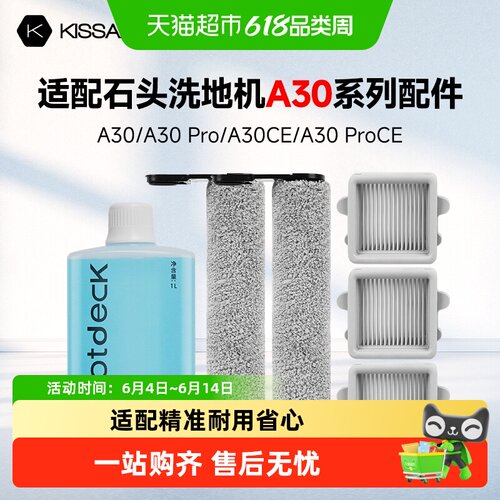 KISSAIR精准适配石头洗地机滤网