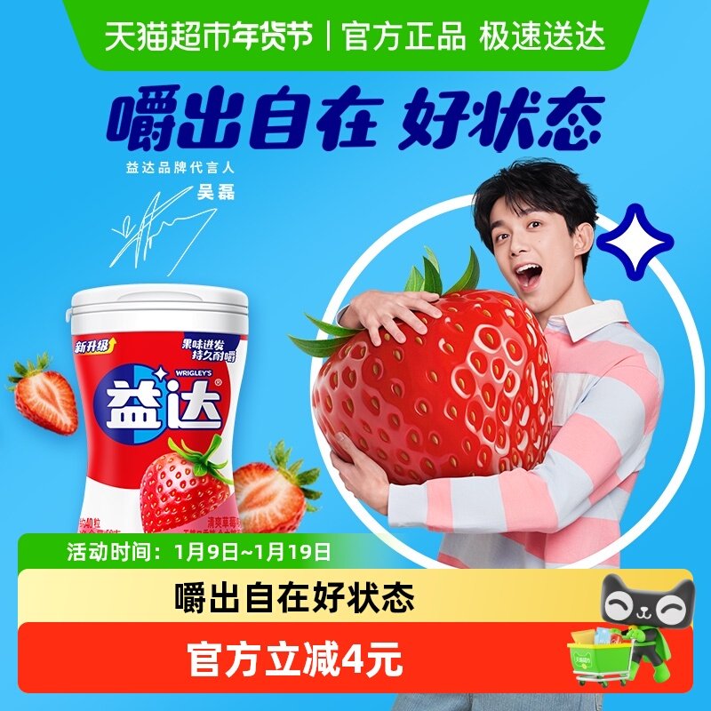 益达无糖木糖醇草莓味口香糖果清新口气糖果休闲办公小零食送礼物