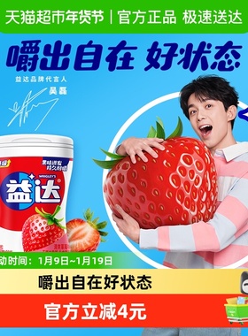 益达无糖木糖醇草莓味口香糖果清新口气糖果休闲办公小零食送礼物