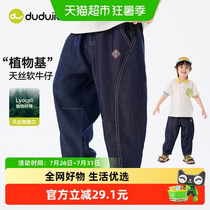 【莱赛尔天丝】嘟嘟家儿童裤子男童夏季薄长裤女童牛仔裤宝宝裤装