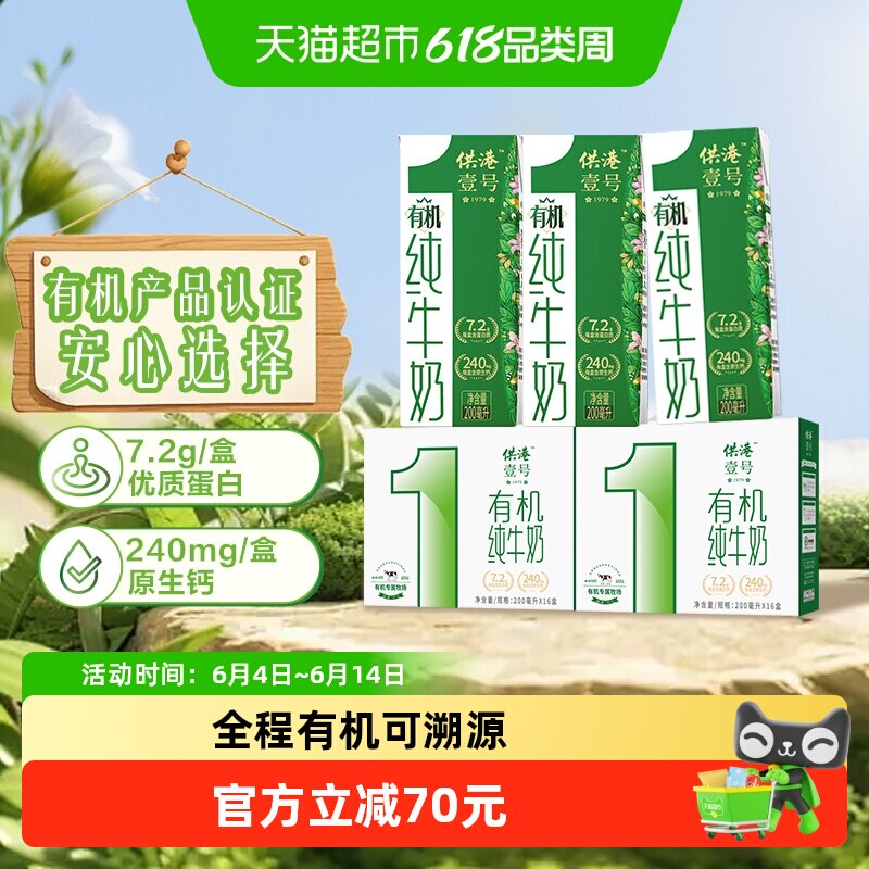供港壹号有机纯牛奶200ml*16盒*2箱早餐奶礼盒装节日送礼