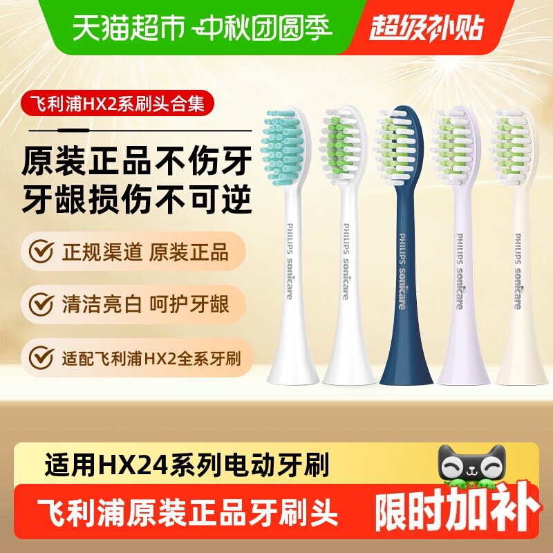 飞利浦电动牙刷头3D剪裁保护牙龈										