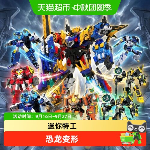 迷你特工队暴龙战炫王酷炫变形