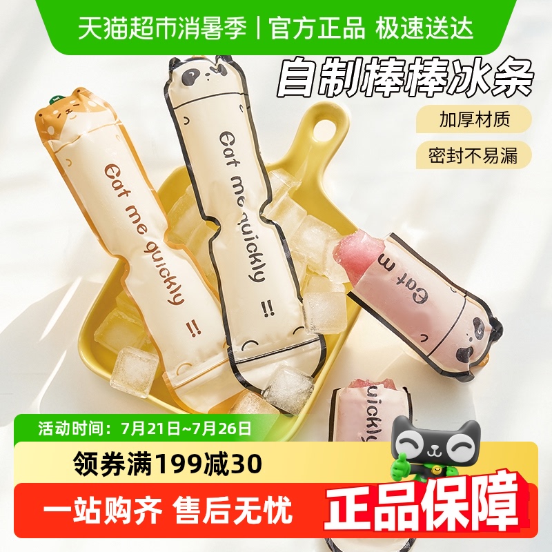 靓涤卡通一次性棒冰条自封口