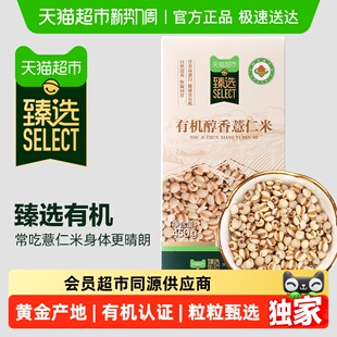 臻选燕之坊有机醇香薏仁米五谷杂粮米粗粮组合薏米仁红豆薏米粥料