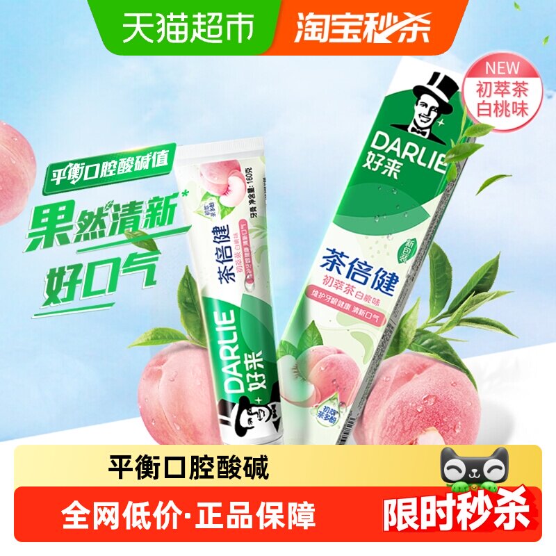 DARLIE好来(原黑人)牙膏茶倍健初萃茶白桃味平衡口腔酸碱新品