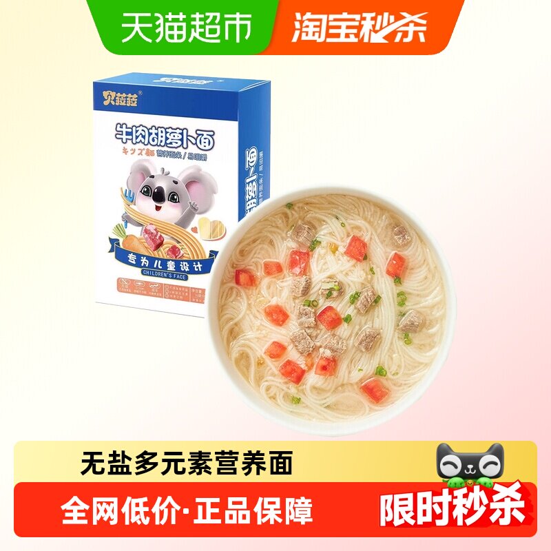 贝菈菈牛肉胡萝卜面儿童面粒粒面碎碎面线面宝宝面条无添加食盐