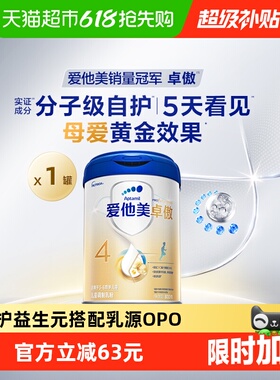 爱他美卓傲儿童调制乳粉4段800g*1罐