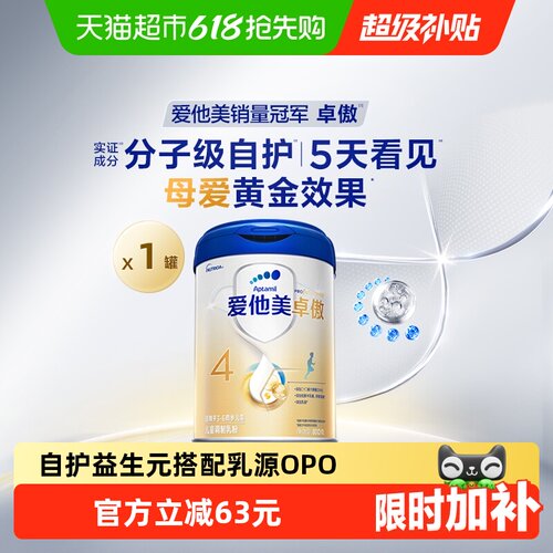 爱他美卓傲4段800g1罐