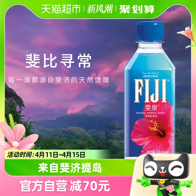 【进口】斐济斐泉天然矿泉水Fijiwater500ml×24瓶