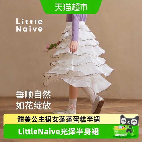 LittleNaive公主裙蓬蓬蛋糕半裙