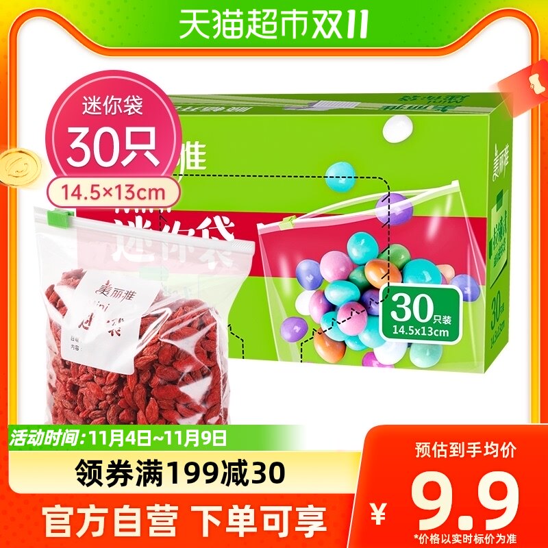 美丽雅密实袋小号30只宝宝婴儿辅食密封袋零食袋宠物粮分装袋高性价比高么？