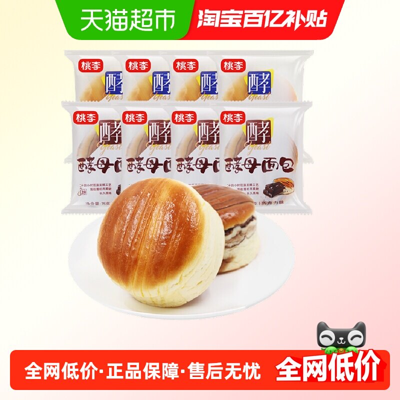 【包邮】桃李酵母面包牛奶蛋羹味巧克力味营养早餐零食下午茶糕点