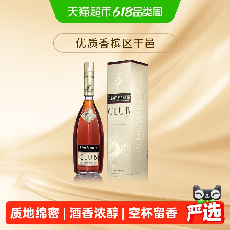 人头马优质香槟区干邑CLUB白兰地法国进口洋酒
