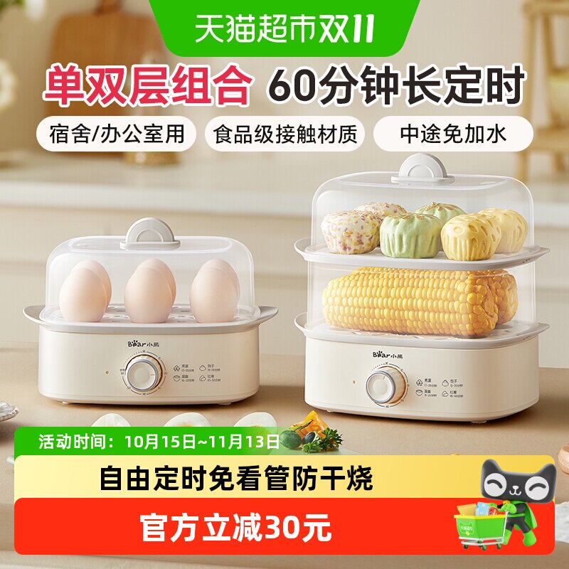 小熊蒸蛋器定时蒸锅自动断电家用小型烹饪机蒸鸡蛋早餐神器煮蛋器