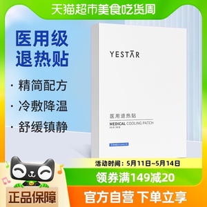 yestar艺星医用冷敷退热贴术后医美修复敷料祛痘消炎敏感肌非面膜