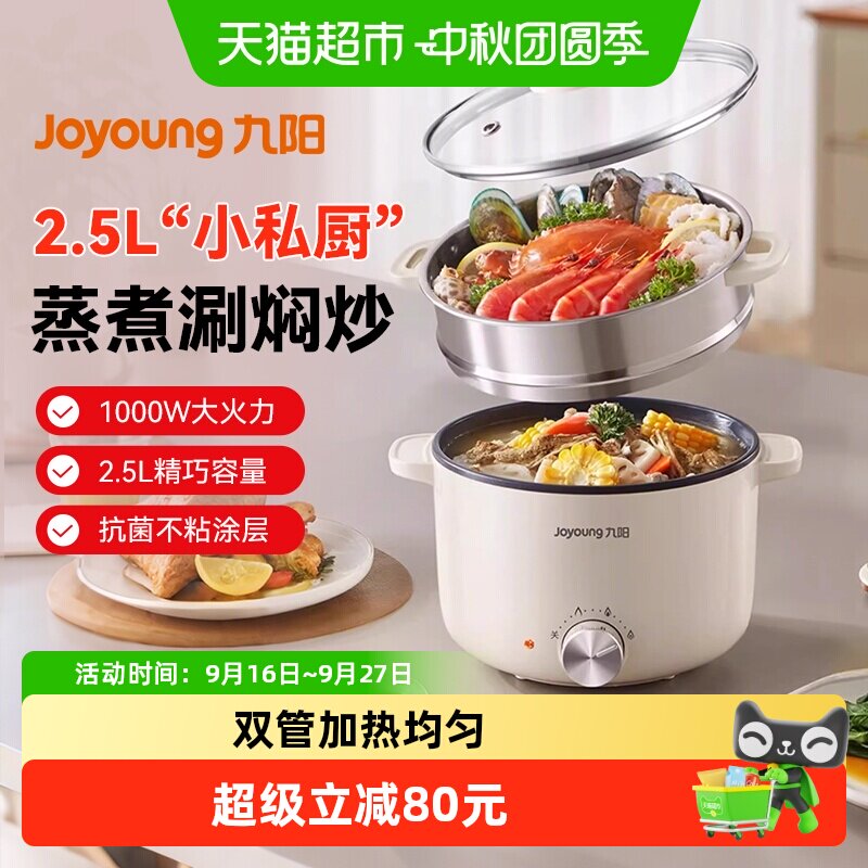 Joyoung九阳小型电煮锅可视锅盖图片