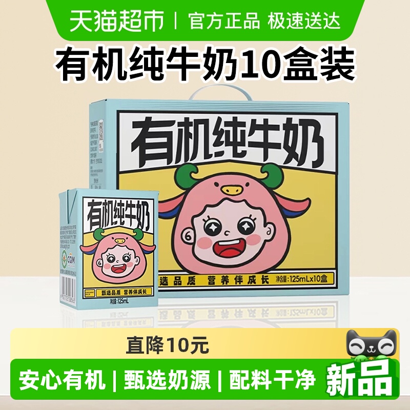 皇氏乳业有机纯牛奶